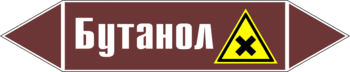 Маркировка трубопровода "бутанол" (пленка, 716х148 мм) - Маркировка трубопроводов - Маркировки трубопроводов "ЖИДКОСТЬ" - . Магазин Znakstend.ru