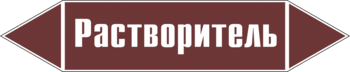 Маркировка трубопровода "растворитель" (пленка, 358х74 мм) - Маркировка трубопроводов - Маркировки трубопроводов "ЖИДКОСТЬ" - . Магазин Znakstend.ru