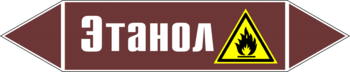 Маркировка трубопровода "этанол" (пленка, 716х148 мм) - Маркировка трубопроводов - Маркировки трубопроводов "ЖИДКОСТЬ" - . Магазин Znakstend.ru