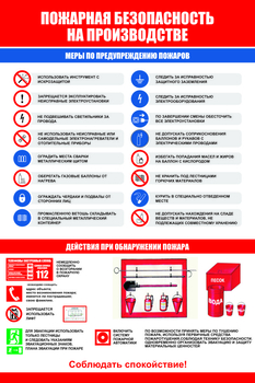 ПП38 Пожарная безопасность на производстве (самоклеящаяся пленка, А2, 1 лист) - Плакаты - Пожарная безопасность - . Магазин Znakstend.ru